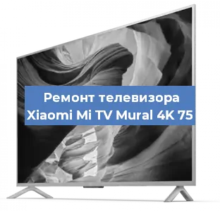 Ремонт телевизора Xiaomi Mi TV Mural 4K 75 в Москве
